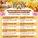 ตารางแสดงพระธรรมเทศนาในเทศกาลเข้าพรรษา ประจำปี พ.ศ. 2567