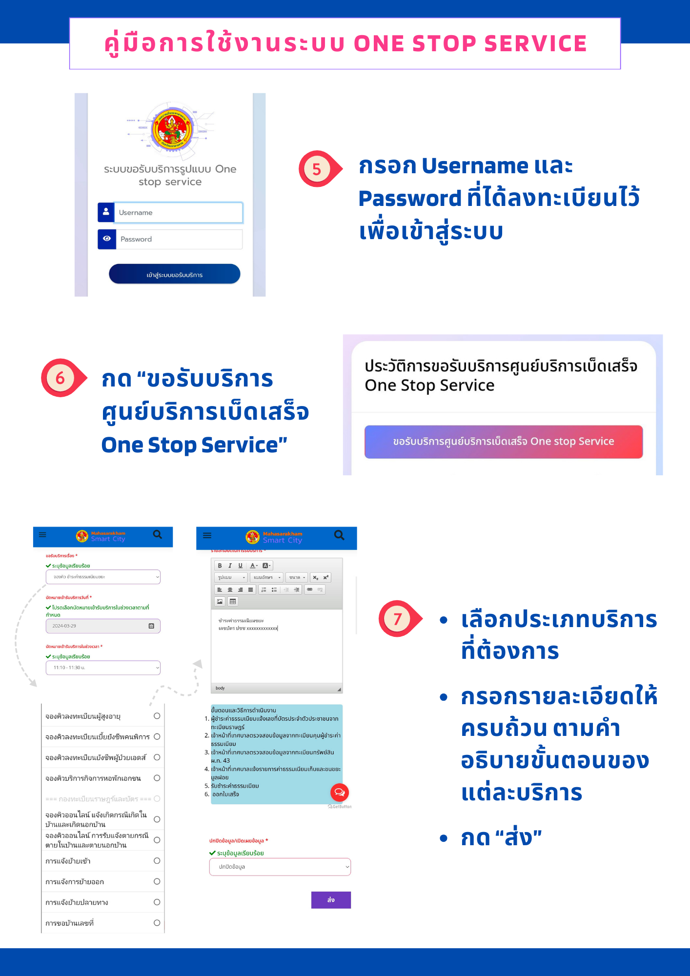 บริการออนไลน์ (One Stop Service) - เทศบาลเมืองมหาสารคาม