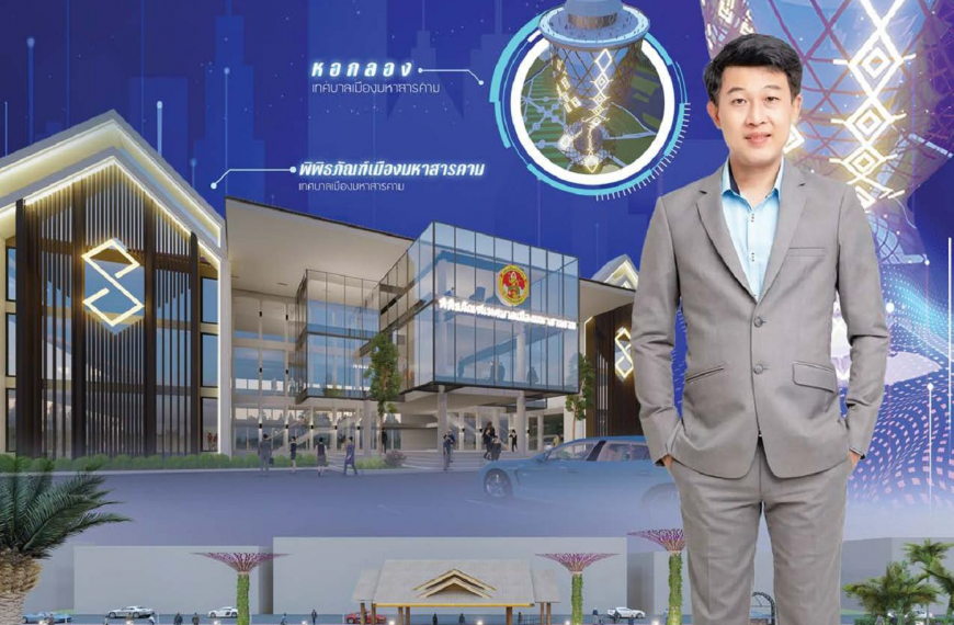 วารสารเทศบาลเมืองมหาสารคาม ปีที่ 14 ฉบับที่ 2 ประจำเดือนกันยายน-ธันวาคม พ.ศ.2565