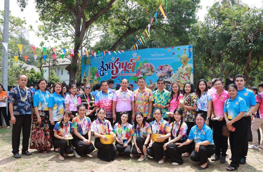 ประเพณีสงกรานต์รดน้ำขอพรจากผู้ว่าราชการจังหวัดมหาสารคาม ณ จวนผู้ว่าราชการจังหวัด