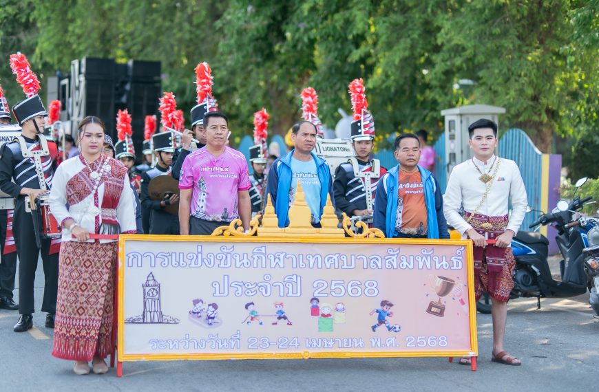 ขบวนพาเหรดเเละกีฬาเทศบาลสัมพันธ์ ณ โรงเรียนเทศบาลสามัคคีวิทยา 2568
