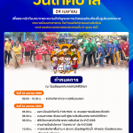 ประชาสัมพันธ์กำหนดการจัดการแข่งขันกีฬาวันเทศบาล “เทศบาลสัมพันธ์ เนื่องในวันเทศบาล ประจำปี 2568…