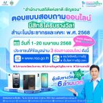 สำนักงานสถิติแห่งชาติ เชิญชวนตอบแบบสอบถามออนไลน์