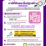 ชำระภาษีที่ดินและสิ่งปลูกสร้าง ประจำปี 2568