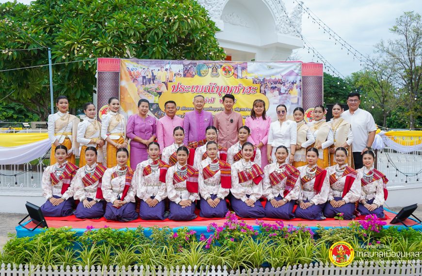 บุญซำฮะ 2568 เฉลิมฉลอง 160 ปี เมืองมหาสารคาม 🎉
