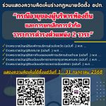 ขอเชิญชวนชาวเทศบาลและพี่น้องประชาชน ร่วมแสดงความคิดเห็นในประเด็นการแก้ไขพระราชบัญญัติเทศบาล พ.ศ. 249…