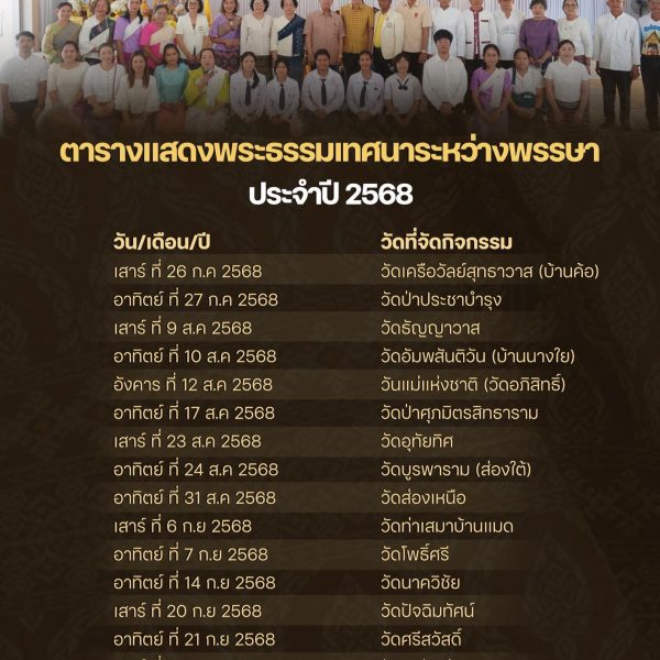 ขอเชิญร่วมฟังพระธรรมเทศนา… เติมใจให้ใส สะอาดในพรรษานี้..