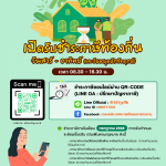 เทศบาลเมืองมหาสารคาม เปิดรับชำระภาษีท้องถิ่น 💰วันเสาร์ – อาทิตย์ (และวันหยุดนักขัตฤกษ์)