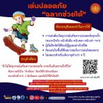 ข่าวประชาสัมพันธ์ด้านการคุ้มครองผู้บริโภค