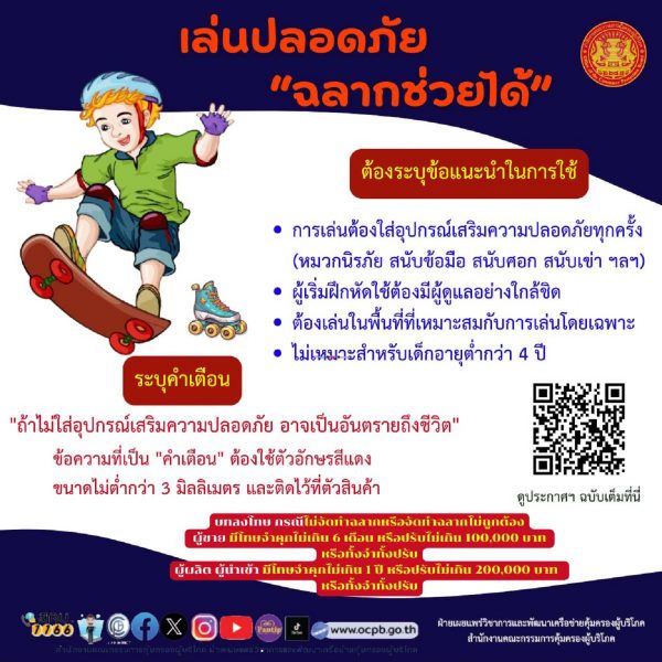 ข่าวประชาสัมพันธ์ด้านการคุ้มครองผู้บริโภค