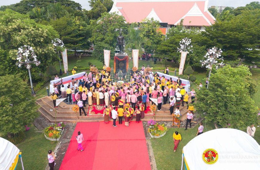 พิธีบวงสรวง “วันสถาปนาเมืองมหาสารคาม 2568”