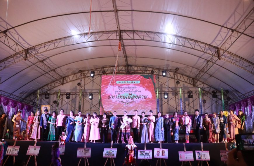 มหาไหมเมืองคาม ครั้งที่ 5