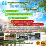 เฝ้าระวัง แจ้งเบาะแส และสร้างพื้นที่ปลอดภัยในชุมชน
