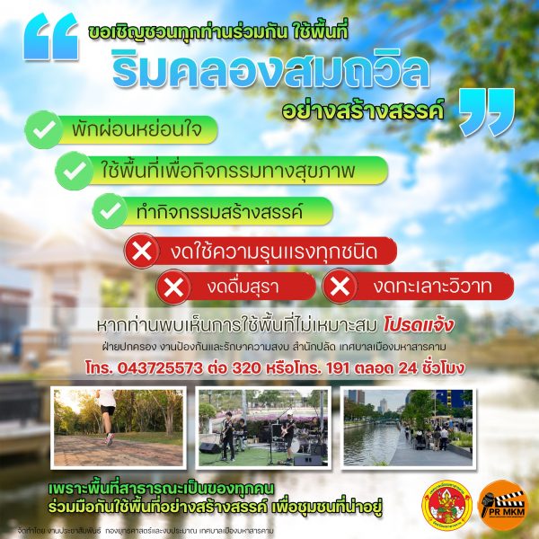 เฝ้าระวัง แจ้งเบาะแส และสร้างพื้นที่ปลอดภัยในชุมชน