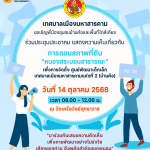 เทศบาลเมืองมหาสารคาม ขอเชิญพี่น้องชุมชนบ้านค้อและพื้นที่ใกล้เคียงร่วมประชุมประชาคม
