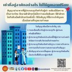 ข่าวด้านการคุ้มครองผู้บริโภค
