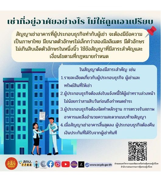 ข่าวด้านการคุ้มครองผู้บริโภค