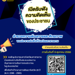 แบบสำรวจความต้องการและศักยภาพของประชาชนในพื้นที่จังหวัดมหาสารคาม
