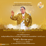 ขอเชิญร่วมพิธีมอบโล่ประกาศเกียรติคุณ “พ่อดีศรีเทศบาล และพ่อดีเด่น” ประจำปี ๒๕๖๘