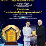 เทศบาลเมืองมหาสารคาม ขอแสดงความยินดีกับกับนายภาคิน ติระพงศ์ไพบูลย์ ที่ได้รับรางวัล “รางวัลแห่ง…