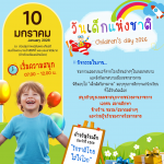 เสาร์ที่ 10 มกราคมนี้ เทศบาลเมืองมหาสารคาม ชวนน้องๆ หนู มาจอยกันที่ สวนสุขภาพฯ ข้าง ร.ร.หลักเมืองมหา&hellip;