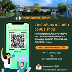 ประกาศรับฟังความคิดเห็นของประชาชนเกี่ยวกับร่างเทศบัญญัติเทศบาลเมืองมหาสารคาม เรื่องกำหนดวิธีจัดเก็บแ&hellip;