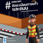 🌿เทศบาลเมืองมหาสารคาม ตระหนักถึงความเดือดร้อนของประชาชนจากการวางสิ่งของกีดขวางทางเท้าและถนน