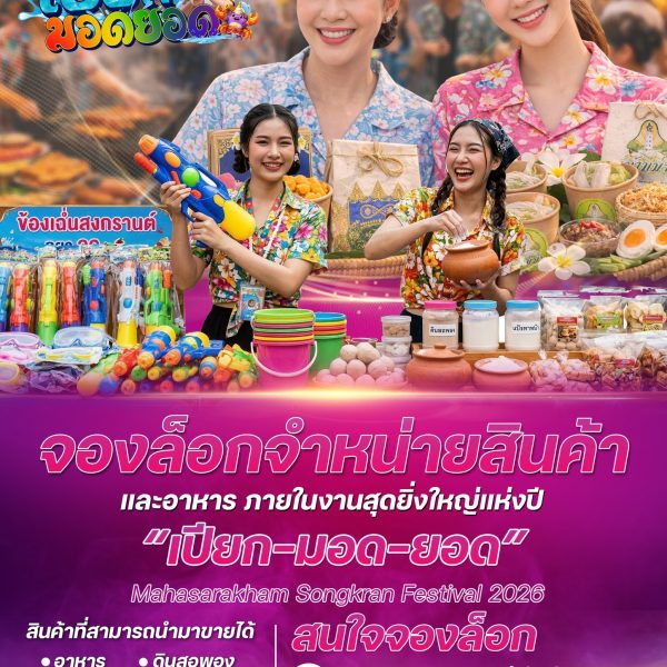 โอกาสดีของพ่อค้าแม่ค้า มาแล้ว!