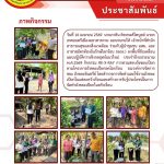 “กิจกรรม RE-X-RAY โครงการถังขยะเปียกลดโลกร้อน”