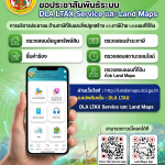 เทศบาลเมืองมหาสารคาม ขอเชิญประชาชนใช้งานDLA LTAX Service และ Land Maps