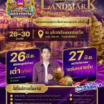 ชวนเที่ยวงานใหญ่ของเมืองมหาสารคามแลนด์มาร์คเมืองมหาสารคาม 2569