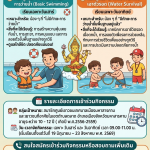 เทศบาลเมืองมหาสารคาม ชวนเด็กๆมาเพิ่มทักษะการว่ายน้ำ