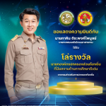 ขอแสดงความยินดีกับความภาคภูมิใจของชาวเทศบาลเมืองมหาสารคาม