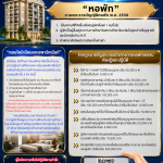 หอพักเอกชน…ต้องดำเนินการให้ถูกต้องตามกฎหมาย! 🏢