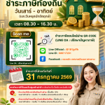 เทศบาลเมืองมหาสารคาม เปิดให้บริการรับชำระภาษีท้องถิ่นในวันหยุด 💚💛