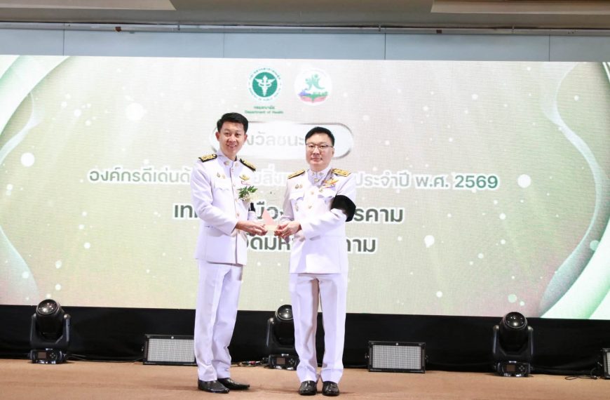 เทศบาลเมืองมหาสารคาม ได้รับรางวัลองค์กรต้นแบบด้านอนามัยสิ่งแวดล้อม