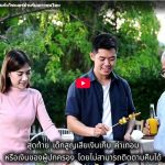 เกราะป้องกันภัยไซเบอร์สำหรับเยาวชนไทย