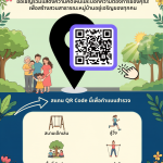 ขอเชิญร่วมแสดงความคิดเห็นของประชาชน การออกแบบปรับปรุงสู่การพัฒนาพื้นที่สาธารณประโยชน์ สถานที่พักผ่อน&hellip;