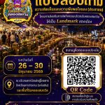 ขอความร่วมมือประชาชนร่วมประเมินความคิดเห็นและความพึงพอใจ โครงการส่งเสริมการจัดกิจกรรมบริเวณริมคลองสม&hellip;