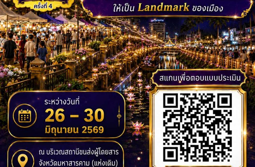 ขอความร่วมมือประชาชนร่วมประเมินความคิดเห็นและความพึงพอใจ โครงการส่งเสริมการจัดกิจกรรมบริเวณริมคลองสม&hellip;
