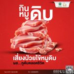 การเฝ้าระวังการระบาดของโรคติดเชื้อสเตร็พโตคอคคัส ซูอิส (โรคไข้หูดับ)