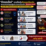 ความรู้ความเข้าใจเกี่ยวกับรูปแบบมิจฉาชีพที่พบบ่อย “ระวังรักออนไลน์”
