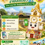 Line OA “รักษ์เมืองมหาสารคาม”