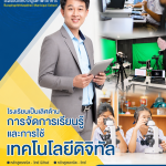 จุดเน้น โรงเรียนในสังกัดเทศบาลเมืองมหาสารคาม ทั้ง 8 แห่ง มุ่งพัฒนาการศึกษาให้ตอบโจทย์ผู้เรียนในศตวรร&hellip;