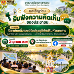 เทศบาลเมืองมหาสารคาม ขอเชิญร่วมรับฟังความคิดเห็นของประชาชน 🌿
