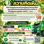 เทศบาลเมืองมหาสารคาม ขอเชิญร่วมแสดงความคิดเห็น♻️ ร่างกฎกระทรวงเกี่ยวกับการจัดการสิ่งปฏิกูลและมูลฝอย