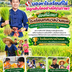 เปิดประตูสู่การเรียนรู้ สร้างทักษะชีวิต เติบโตอย่างพอเพียง ที่โรงเรียนเทศบาลบ้านแมด