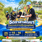 กิจกรรมจิตอาสาพัฒนาทำความสะอาด ปรับปรุงภูมิทัศน์ กำจัดผักตบชวาและวัชพืชที่กีดขวางทางน้ำ เนื่องในวันน&hellip;